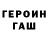 Героин гречка Adai Aidos